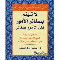 كل الامور صغائر