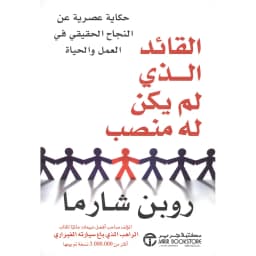 القائد الذي لم يكن له منصب