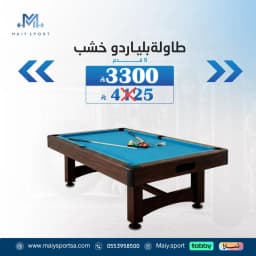 طاولة بلياردو خشب  9  قدم