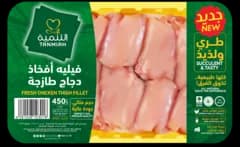 فيلية أفخاد دجاج طازجة