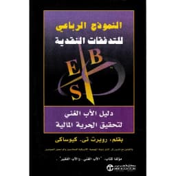 النموذج الرباعى للتدفقات النقدية