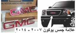 علامة سيارة امامية جمس يوكون كبس 2007 - 2014