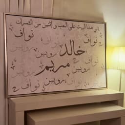 لوحه العائلة