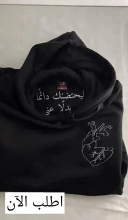 هودي ليحتضنك دائمآ بدلآ عني