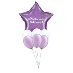 باقة بالونات النجمة | تخصيص الكتابة ( داخل الرياض فقط )