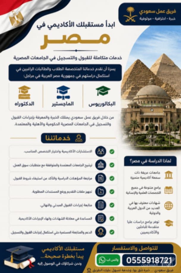 التقديم في الجامعات المصرية المعتمدة