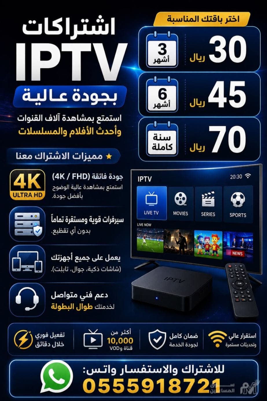 📺 اشتراكات IPTV بجودة عالية