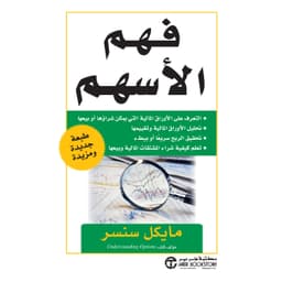 فهم الاسهم