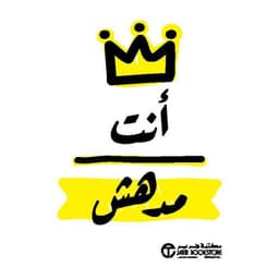 أنت مدهش