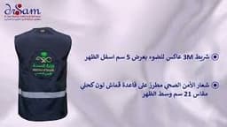 طقم الأمن الصحي (سترة وبنطلون)