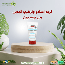 eucerin-كريم-يوسيرين - 78 جرام