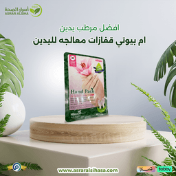 افضل مرطب يدين-ام بيوتي - قفازات معالجه لليدين