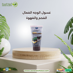 غسول الوجه الفعال الفحم -والقهوة -150 مل