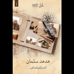 هدهد سليمان