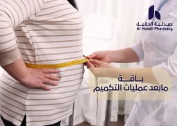 باقة مابعد عمليات التكميم