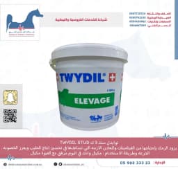 توايدل ستد 3 ك TWYDIL STUD