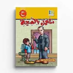 سأعمل بالنصيحة