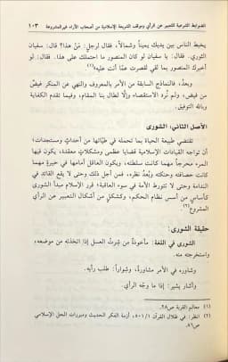التعبير عن الراي