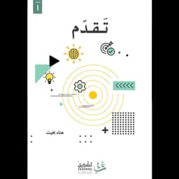 تقدم