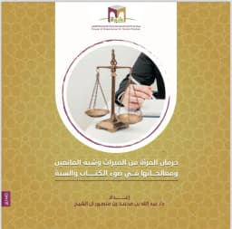 كتاب حرمان المرأة من الميراث