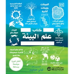 كتاب علم البيئة أفكار كبيرة بشرح مبسط