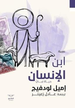 ابن الإنسان