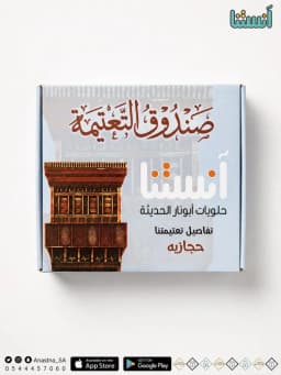 صندوق التعتيمة من انستنا – 6 أصناف