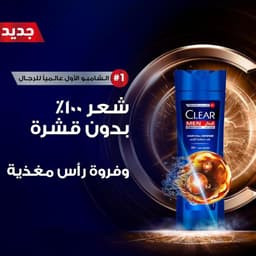 كلير شامبو ضد تساقط الشعر للرجال – 350 مل