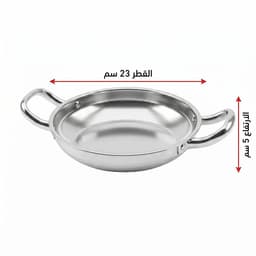 صاج ستيل - 23 سم