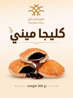 كليجا ميني 300 جرام