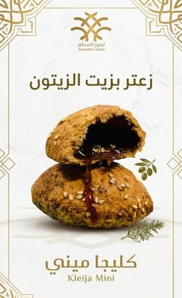 كليجا ميني بالزعتر والزيت الزيتون -300 جرام