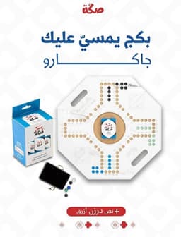 جاكارو + نص درزن صكة الزرقاء