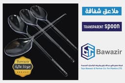 ملاعق بلاستيك طعام شفاف 50 حبة