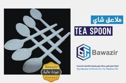 ملاعق بلاستيك صغير 50 حبة