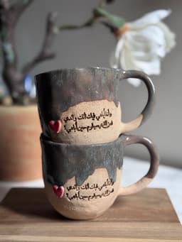 كوب خزف "وأنا أُباهي فيك أنك والدي"