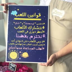 لوحة "قوانين اللعب"
