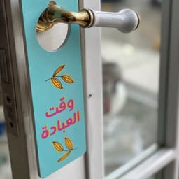 تعليقة باب "وقت العبادة"