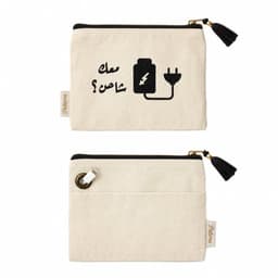 شنطة ( معك شاحن ؟)