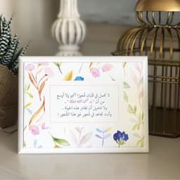 لوحة خشبية " لا تحمل في قلبك شعورا ..."