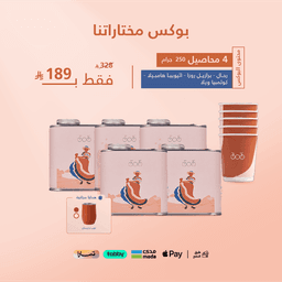 بوكس مختاراتنا - 4 محاصيل +هدية كوب قهوة!