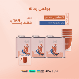 بوكس رحالة - 3 محاصيل +هدية كوب قهوة!