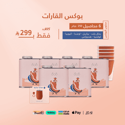 بوكس القارات 6 محاصيل +هدية كوب قهوة!