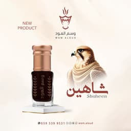شاهين ( ربع تولة )