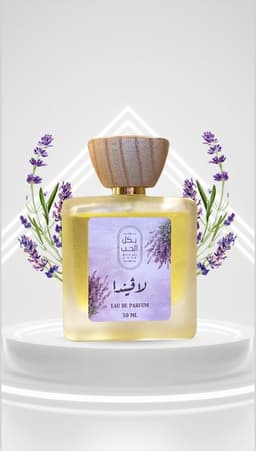 عطر الملابس لافيندا