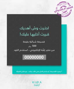قسيمة للمتجر الالكتروني بقيمة 500 ريال