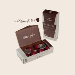 كبسولات تحميص داكن