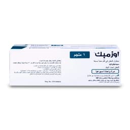اوزيمبيك 1 مجم 1 قلم 3 مل