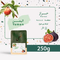 اليمن - حراز 250g جرام