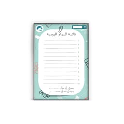 قائمة المهام اليومية - جميل أن تبدأ