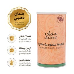 قهوة سعودية فاخرة 800 جرام | جزيل